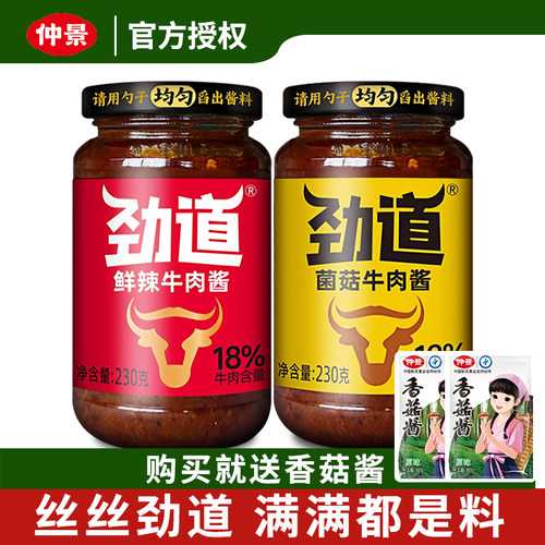 仲景230g下饭菜香菇牛肉酱