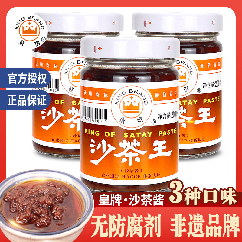 皇牌沙茶王200g瓶装 正宗潮汕特产沙茶酱 厦门沙爹面调味火锅蘸酱