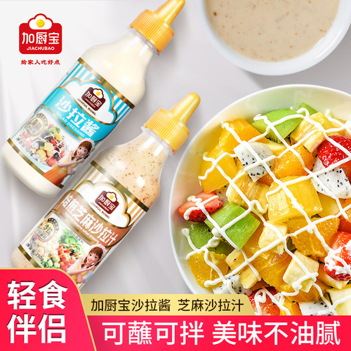 加厨宝沙拉酱芝麻沙拉汁轻食专用