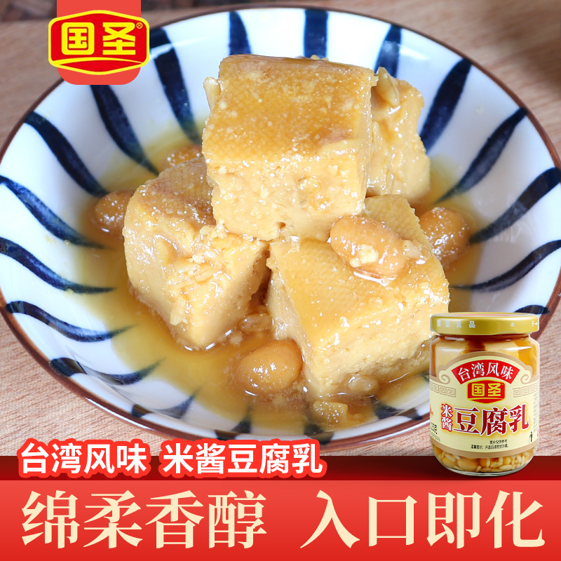 国圣米酱豆腐乳农家自制台湾米香腐乳配粥下饭小菜特产腌制250g瓶