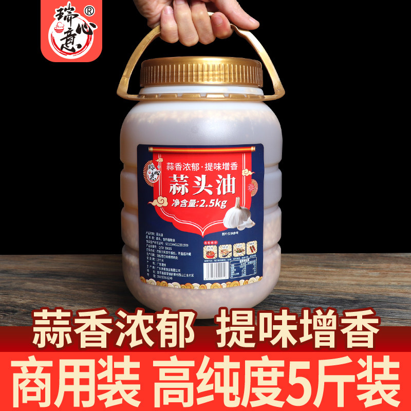 瑞心意蒜头油5斤餐饮商用炒菜凉拌火锅饭店 潮汕蒜香调味油炸蒜蓉