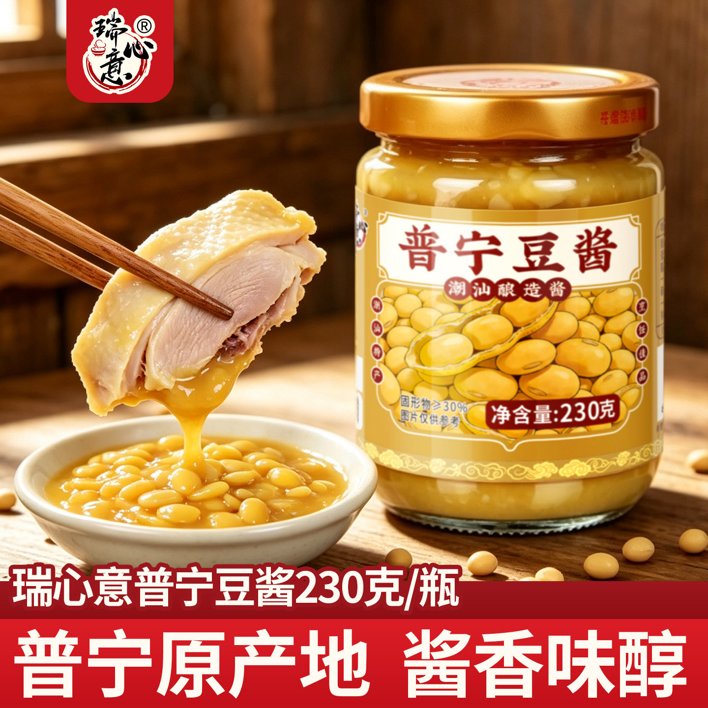 瑞心意普宁豆酱正宗黄豆酱炒菜图片