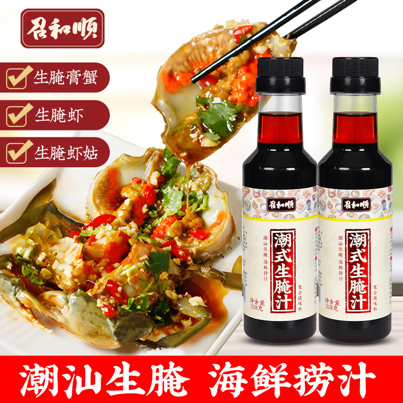 召和顺潮汕生腌汁海鲜捞汁
