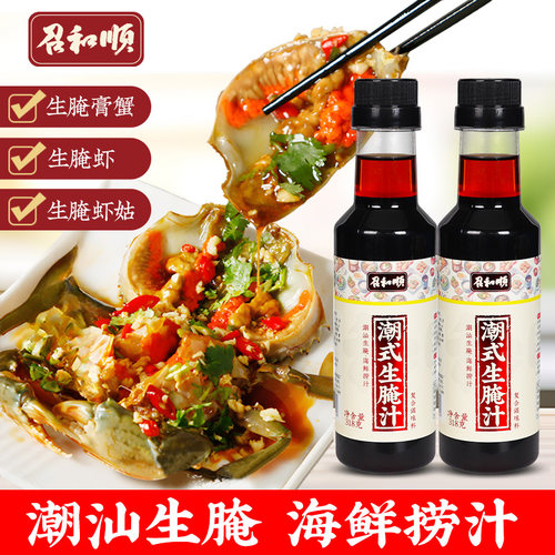 召和顺潮汕生腌汁海鲜捞汁