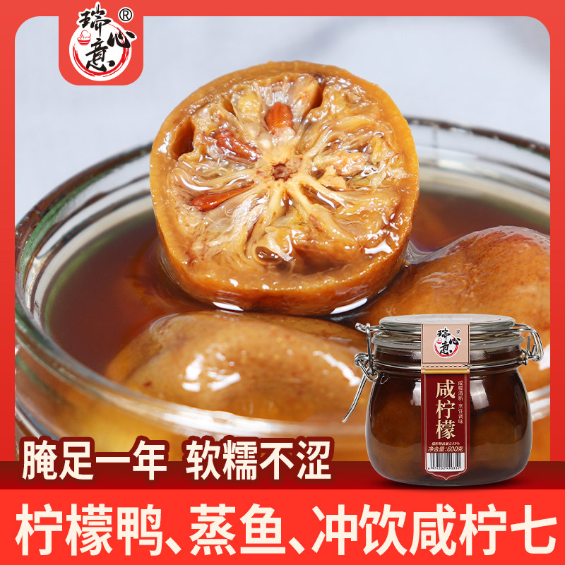 瑞心意咸柠檬潮汕特产南檬老坛腌制盐柠檬港式饮品咸柠七柠乐果茶
