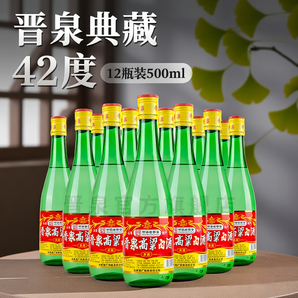 太原酒厂42度晋泉高粱白酒典藏500毫升12瓶装整箱清香型粮食酒