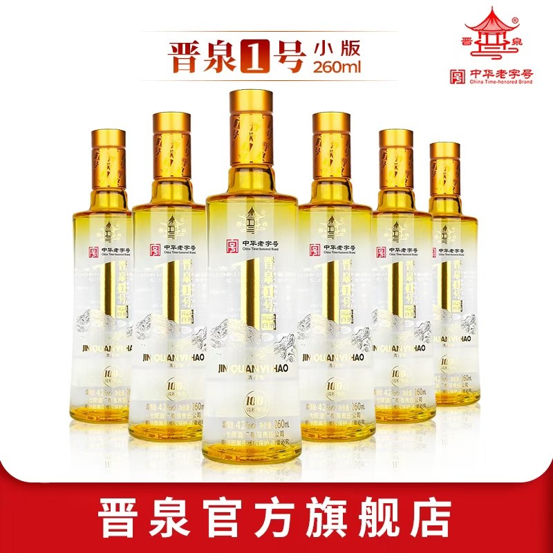 小酒版小酒42度小晋泉1号太原酒厂 260ml*6 晋泉高粱白酒纯粮酒