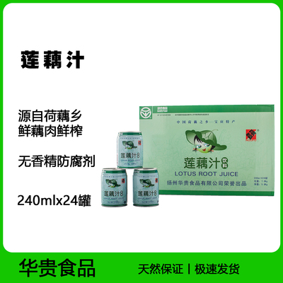 莲藕汁整箱240mlx24罐扬州华贵