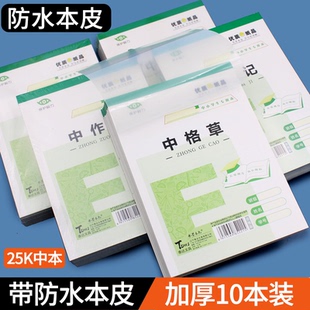 水墨本色加厚作业本25K中号英语笔记小学生用横线作文英文格算本中小学生1 6年级标准写字练习本批发