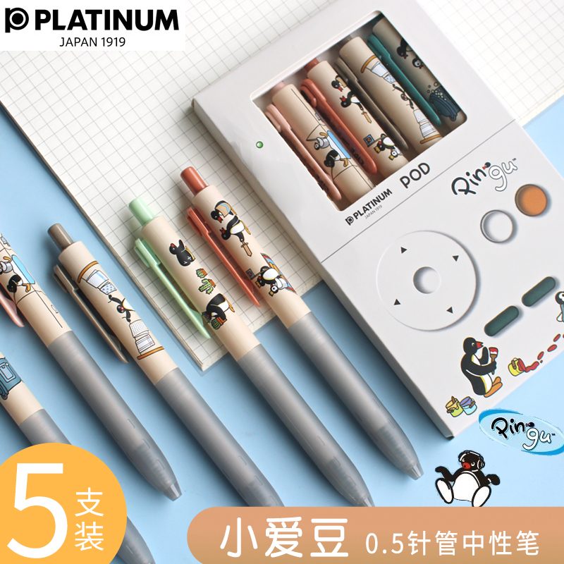 【新品】白金PLATINUM POD小爱豆联名PINGU企鹅按动中性笔学生用黑色0.5mm全针管刷题考试笔大容量签字笔水笔