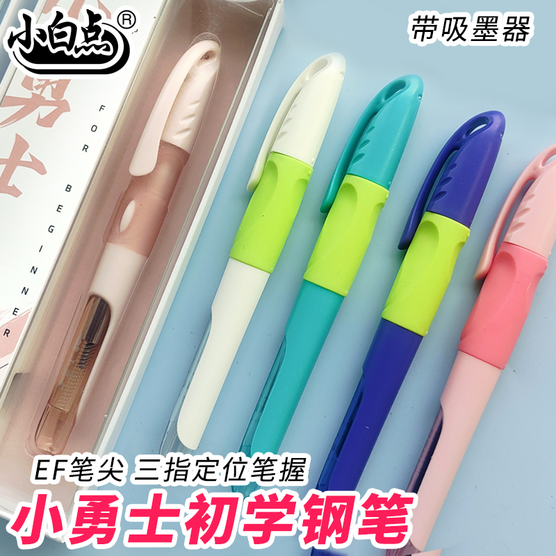 小白点初学者舒适软握刚笔