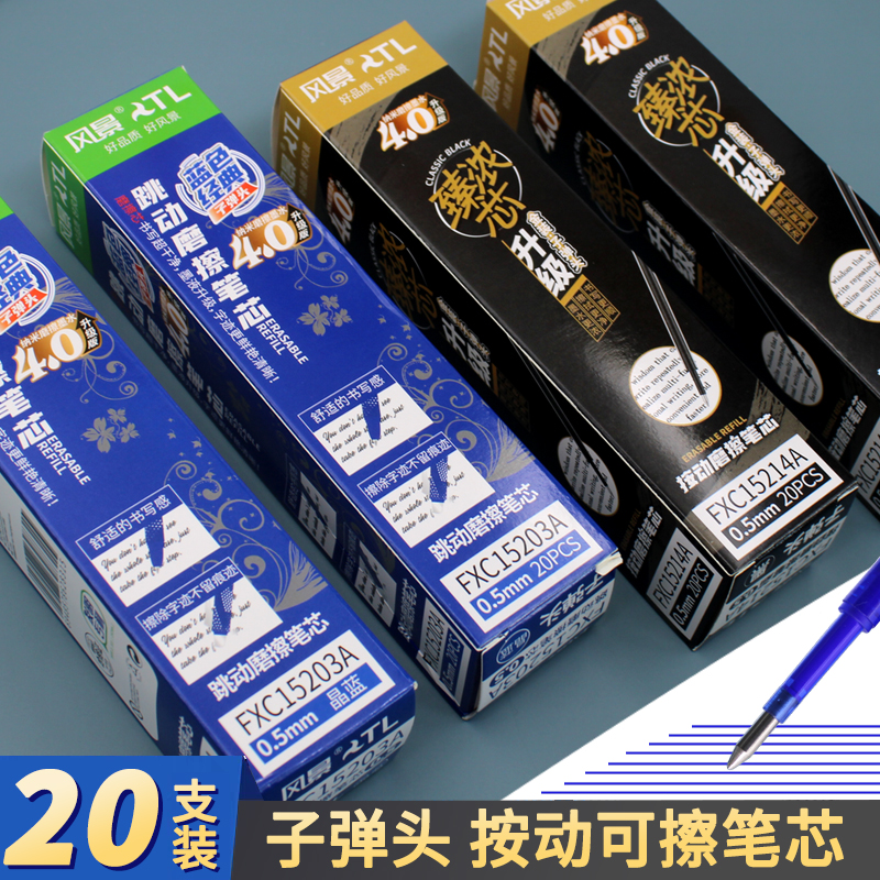 风景按动热可擦晶蓝笔芯小学生用黑笔摩易擦按压式子弹头0.5mm黑色通用替芯魔力擦大容量盒装中性笔替换芯