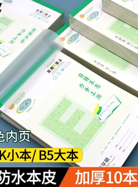奋斗优视加厚作业本学生用B5大本拼音田字格横翻英语本32K四线格格算本自带本皮1-6年级写字练习本子