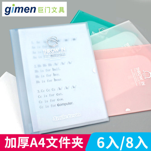 巨门文具a4文件夹加厚PP学生用