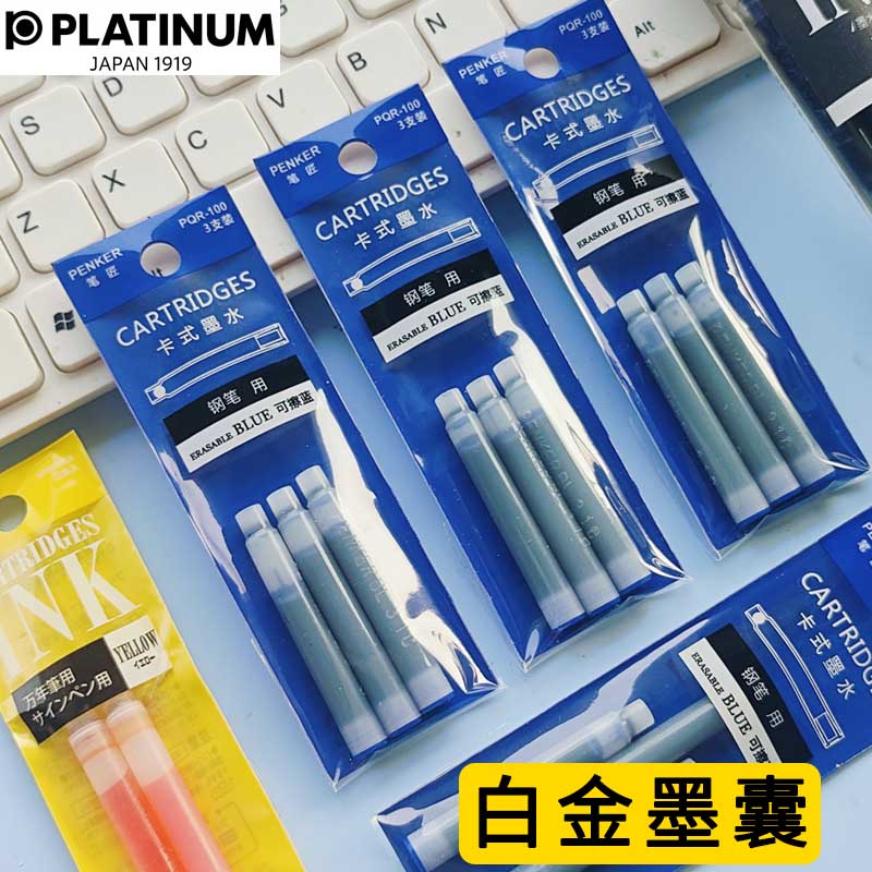 日本PLATINUM白金钢笔墨囊三年级学生练字写字用彩色墨胆粉色黄色墨囊钢笔可换替芯初学者用墨水管