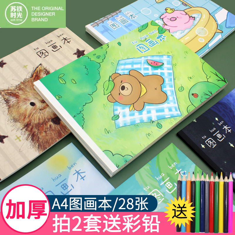 苏铁时光A4图画本儿童美术本子