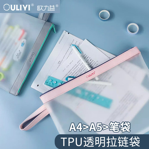 欧力益防水文件袋高颜值笔袋