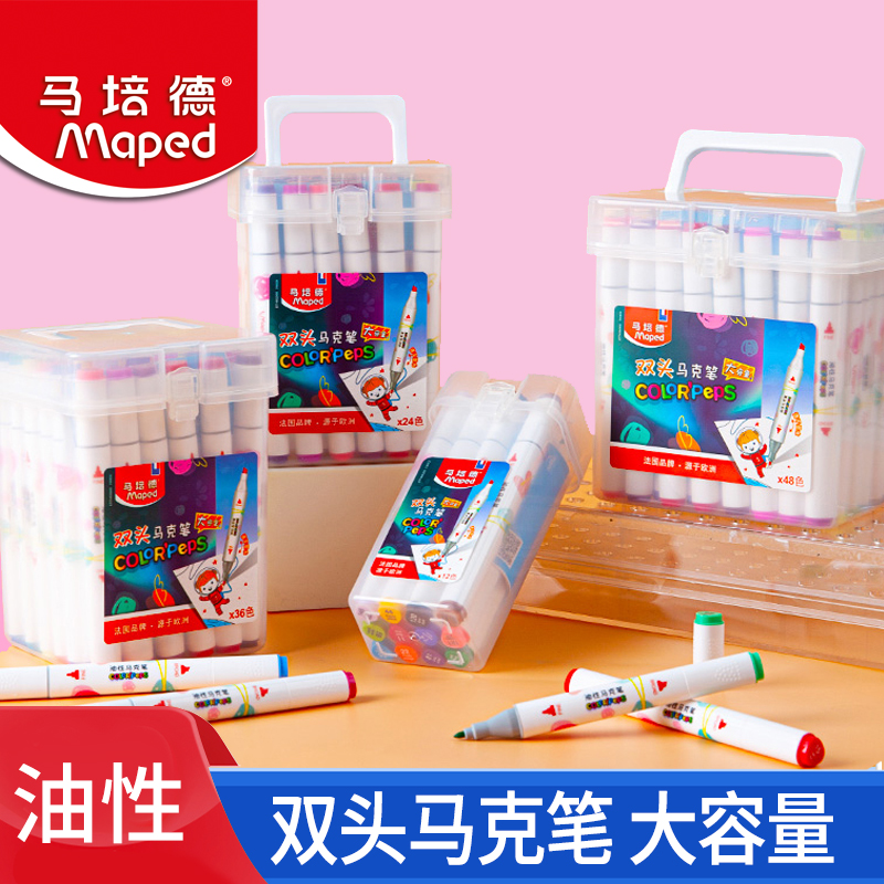 马培德油性马克笔双头涂鸦笔