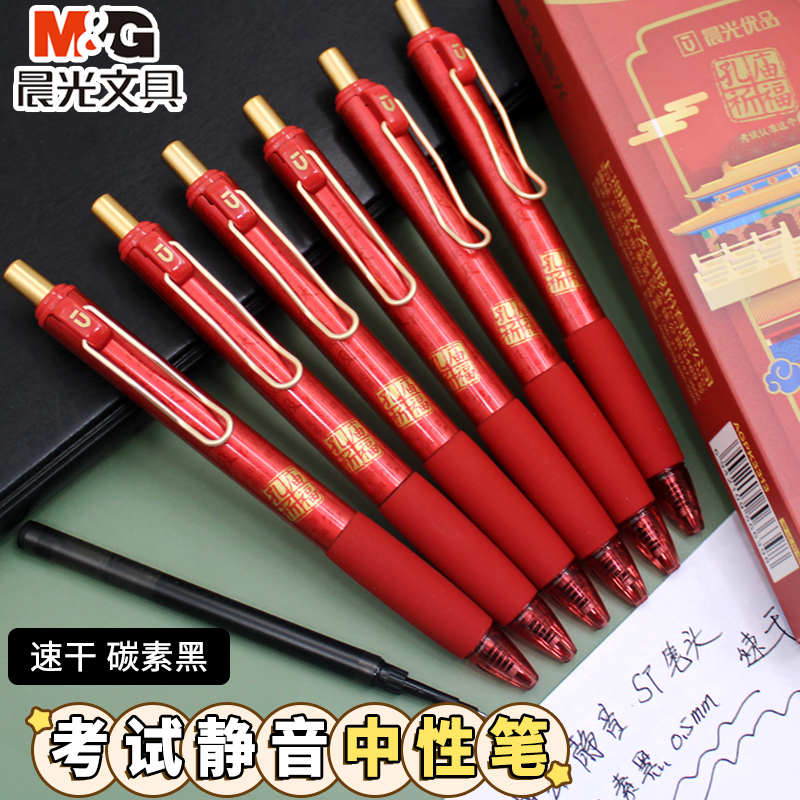晨光孔庙考试行家中性笔K3313按动静音碳素黑0.5mm考试专用笔学生用大容量ST黑色刷题秒干笔软握按压式签字笔