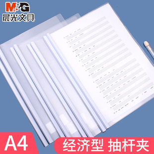 晨光a4抽杆夹透明塑料简历收纳拉杆夹学生用试卷夹多层加厚插页资料夹抽拉式 书夹子办公用收纳文件套大号本皮