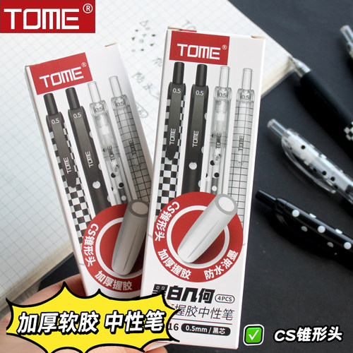 图米TOME按动中性笔CS头顺滑