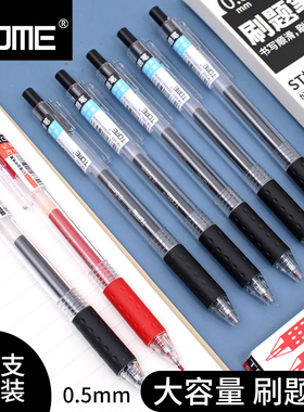 图米TOME刷题按动中性笔黑笔学生用作业考试水性笔st笔尖0.5刷题碳素签字笔简约顺滑水笔可换替芯红色改错笔