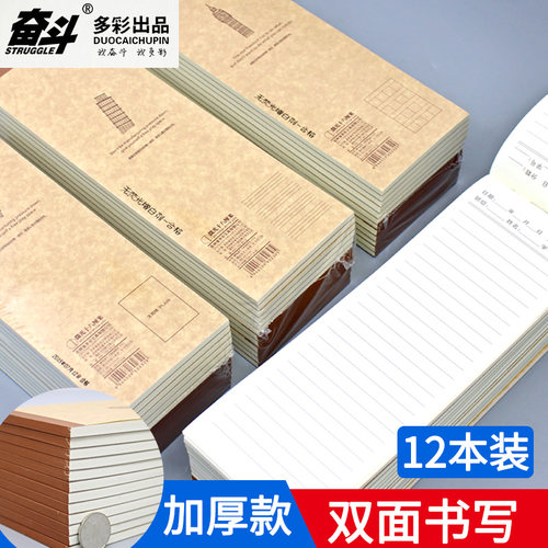 加厚奋斗长条作业本本易撕取听写