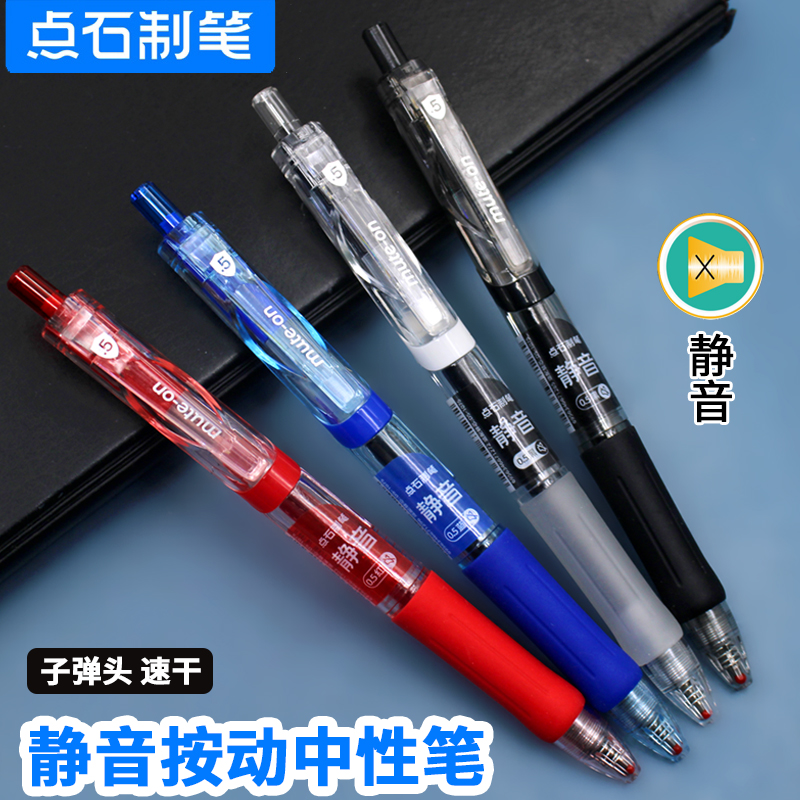 【新品】点石按动中性笔速干顺滑水笔学生用静音黑色刷题考试签字笔0.5子弹头黑红蓝圆珠笔0107软握胶黑笔