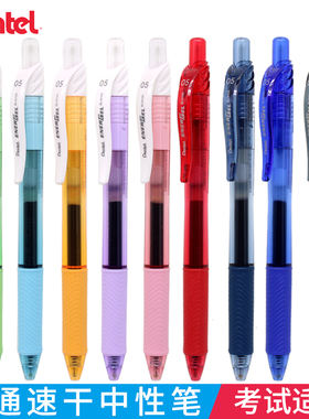 日本Pentel派通BLN-105速干中性笔 学生彩色按动笔书写顺滑 0.5mm针管笔考试专用黑色简约水笔蓝色红色签字笔