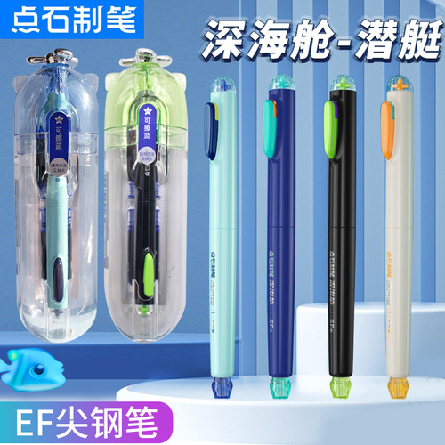点石时空舱钢笔深海舱潜艇不溅墨EF细尖钢笔太空舱小学生三年级专用男女儿童初学者练字书写可换墨囊DS-7144