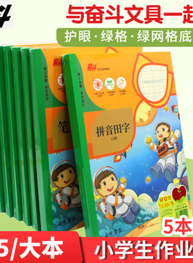 奋斗加厚侧翻作业本B5大号拼音田字格数学格算本英文本中小学生统一标准横翻笔记本白纸双格本英语作文练习本