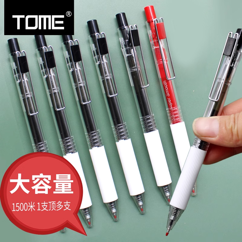 图米ST笔尖顺滑大容量巨能写