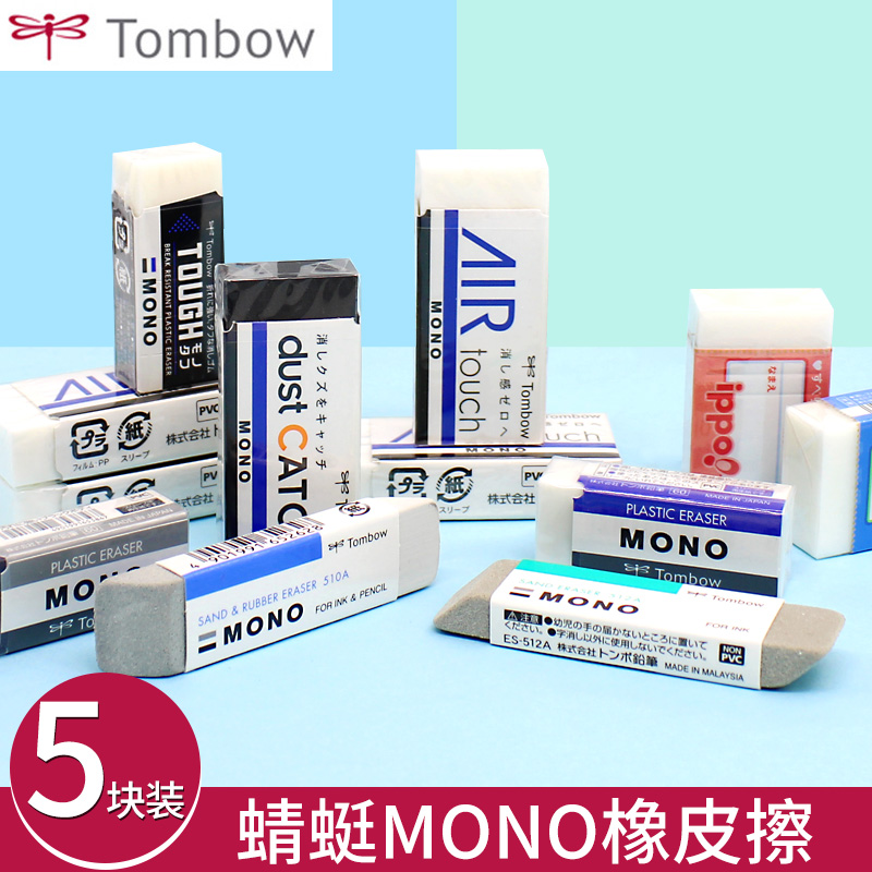 日本Tombow蜻蜓mono橡皮擦白色儿童小学生专用不易留痕美术素描hb