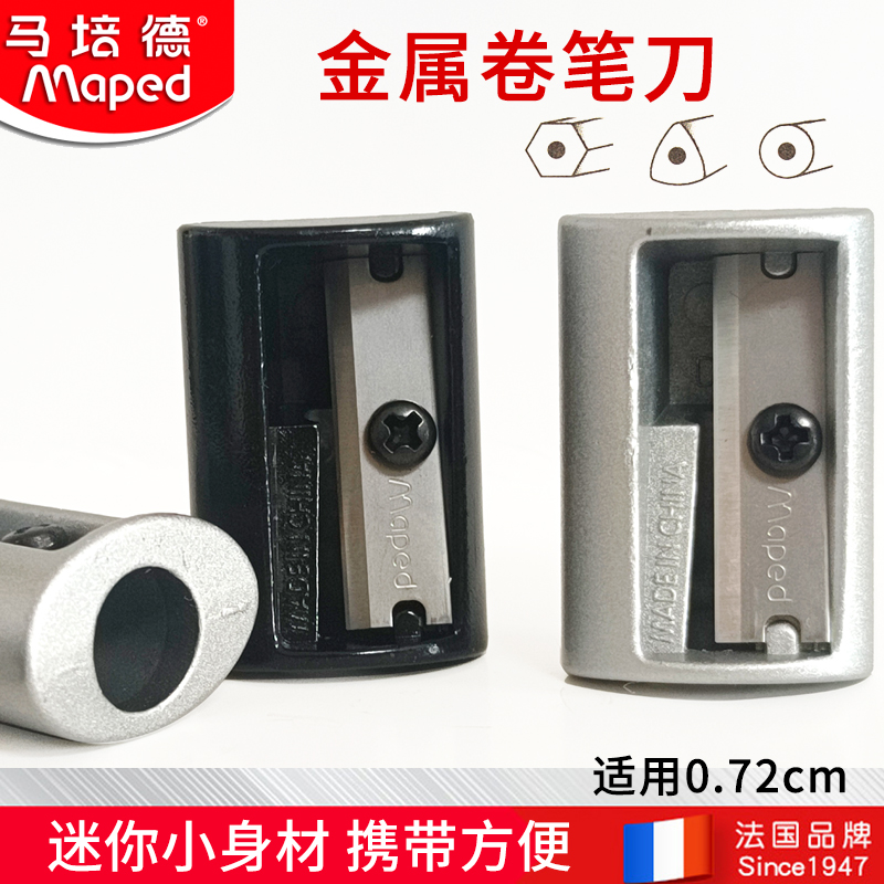 迷你便携美术削笔器马培德金属