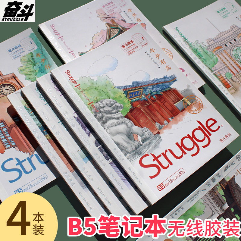 奋斗笔记本B5加厚横线作业本图片