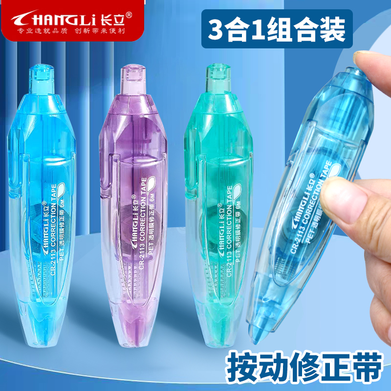 长立按动修正带多功能涂改带白色带芯不易断带大容量笔记本色带加密带纠正隐秘带按压式可换替芯米黄色改错带