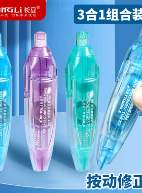 长立按动修正带多功能涂改带白色带芯不易断带大容量笔记本色带加密带纠正隐秘带按压式可换替芯米黄色改错带