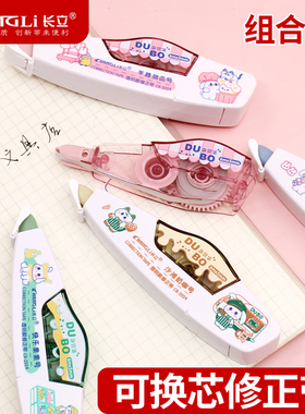 长立杂货集限定修正带可爱学生用划带顺滑涂改带多功能不易断带ins风高颜值大容量实惠144米改错消字带可换芯