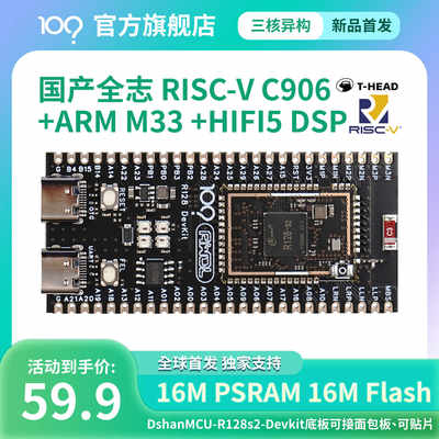 全志R128模组C906 M33HIFI5DSP三核异构单片机模组兼容ESP32尺寸