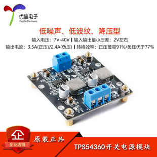 12V TPS54360开关电源模块负压反转电源稳压低纹波正负电压5V 15V