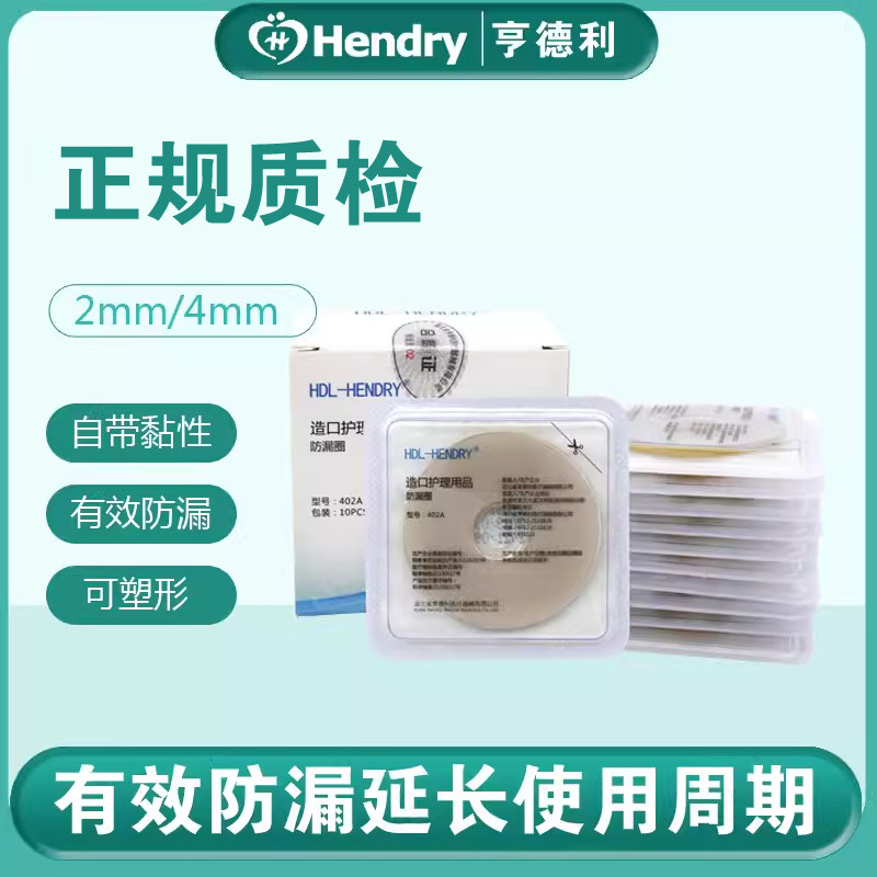 亨德利防漏圈HDL-HENDRY