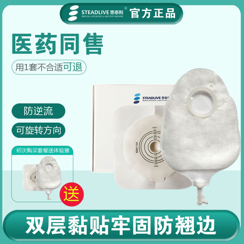 思泰利造口袋二件式尿路罩口一次性造瘘袋两件式膀胱全切腰侧尿袋