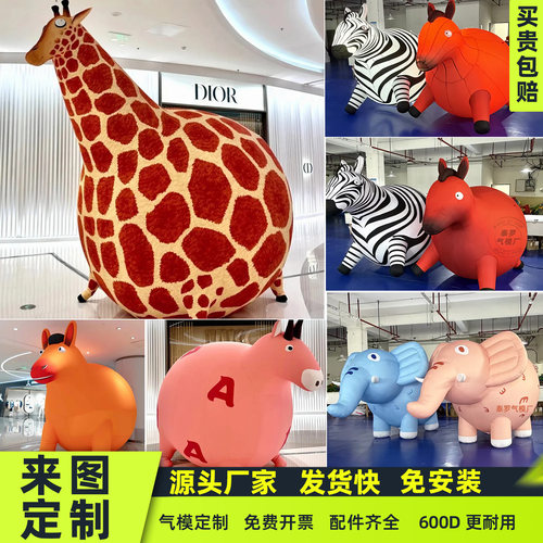充气膨胀动物气模胖斑马长颈鹿