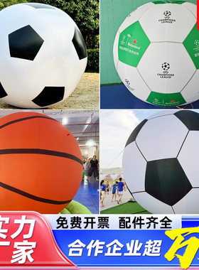 充气大足球趣味运动会道具世界杯