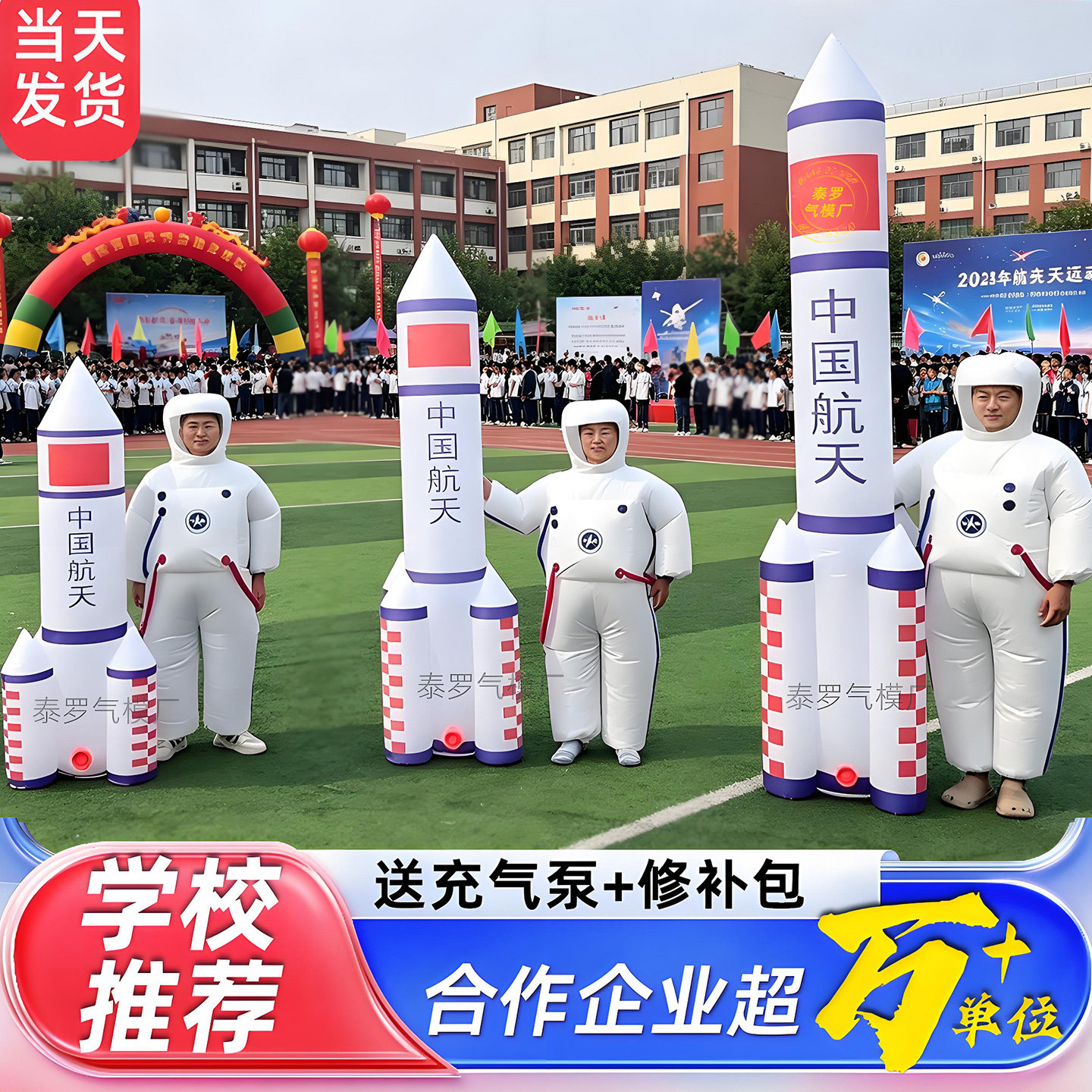 趣味运动会道具充气航天火箭飞机飞碟星球模型学校亲子体智能器材图片