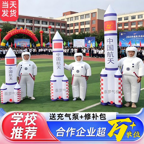 趣味运动会道具充气航天火箭飞机飞碟星球模型学校亲子体智能器材