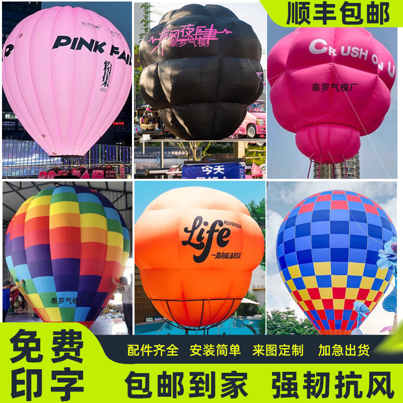 充氣熱氣球空飄氣模開業卡通定制