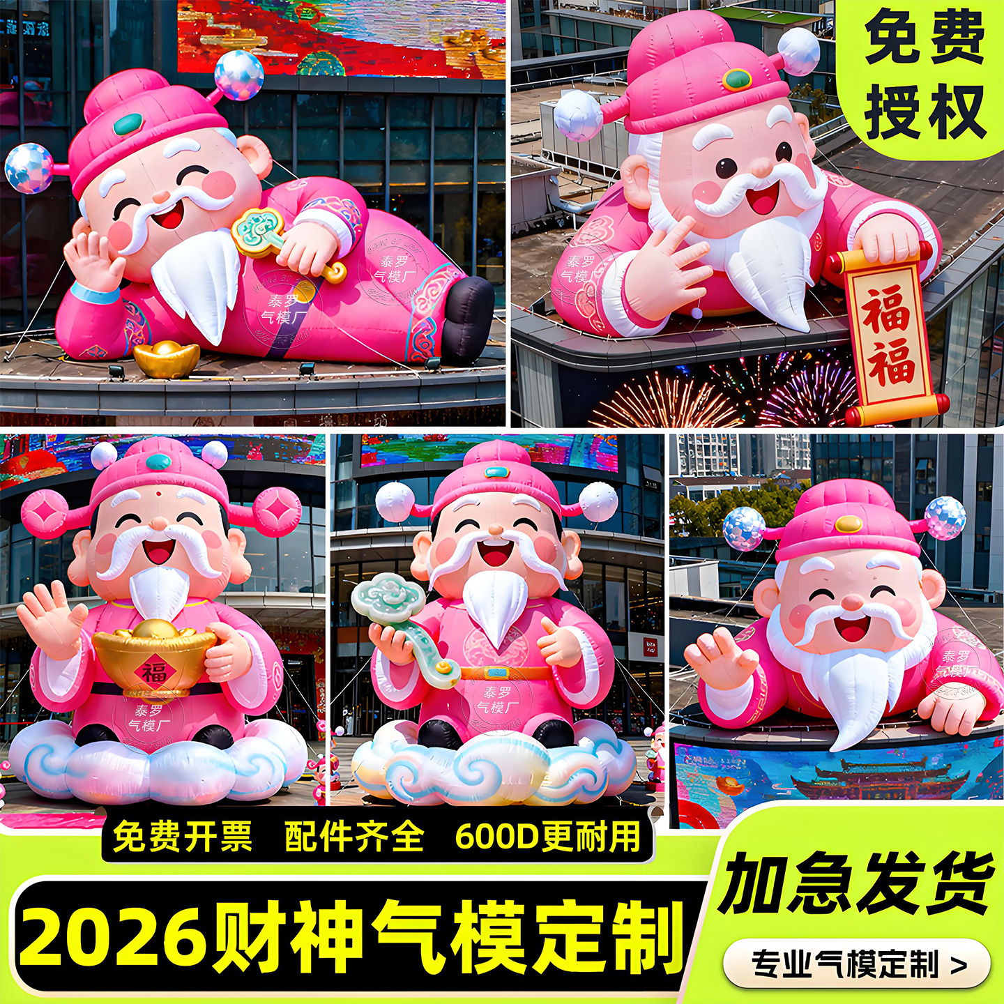 定制新年充气财神气模马年卡通吉祥物行走公仔商场发光亮春节美陈