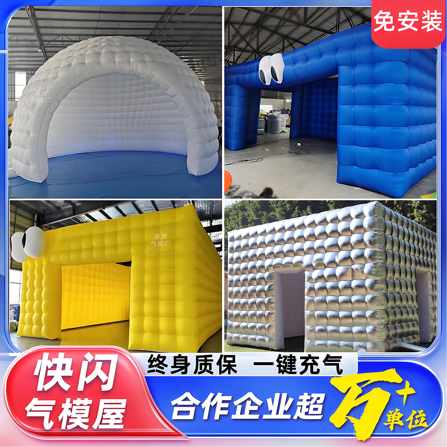 充气帐篷快闪店气模屋户外拍照亭
