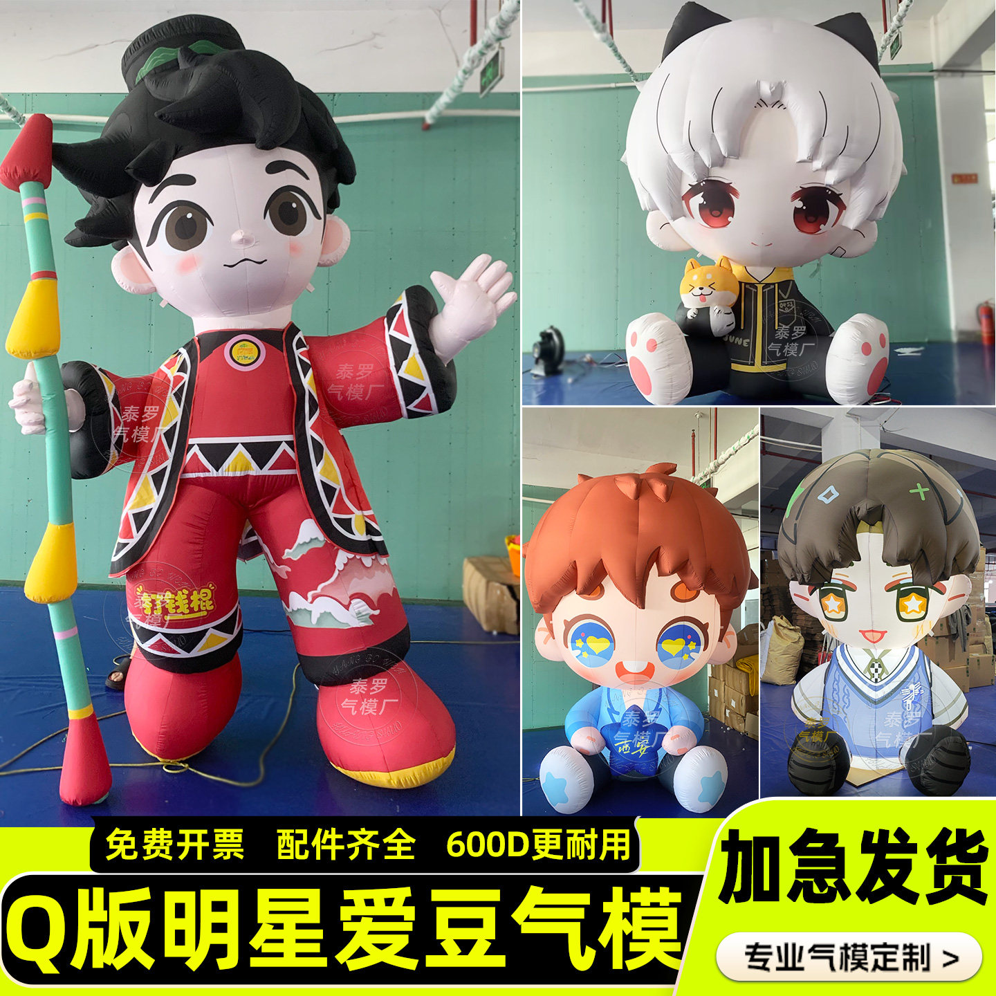 充气明星应援Q版卡通公仔人偶粉丝后援会爱豆卡通气模活动美陈